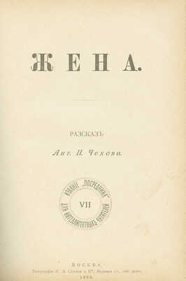 [Собрание В.Г. Лидина]. Конволют из двух изданий «Посредника» для интеллигентных читателей: